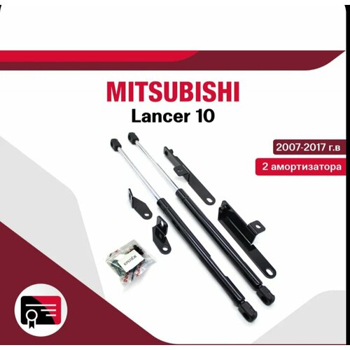 Газовые упоры (амортизаторы) капота для Mitsubishi Lancer 10 / митсубиси лансер, арт. Ai-02-01
