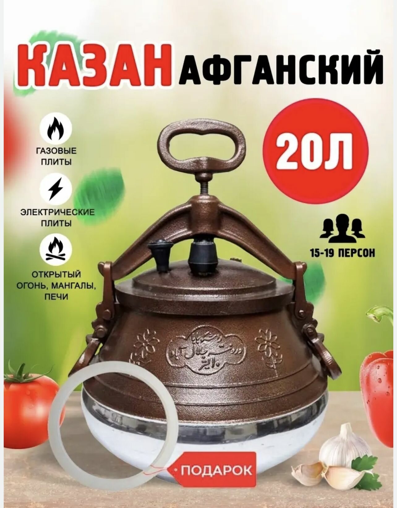 Афганский казан 20л