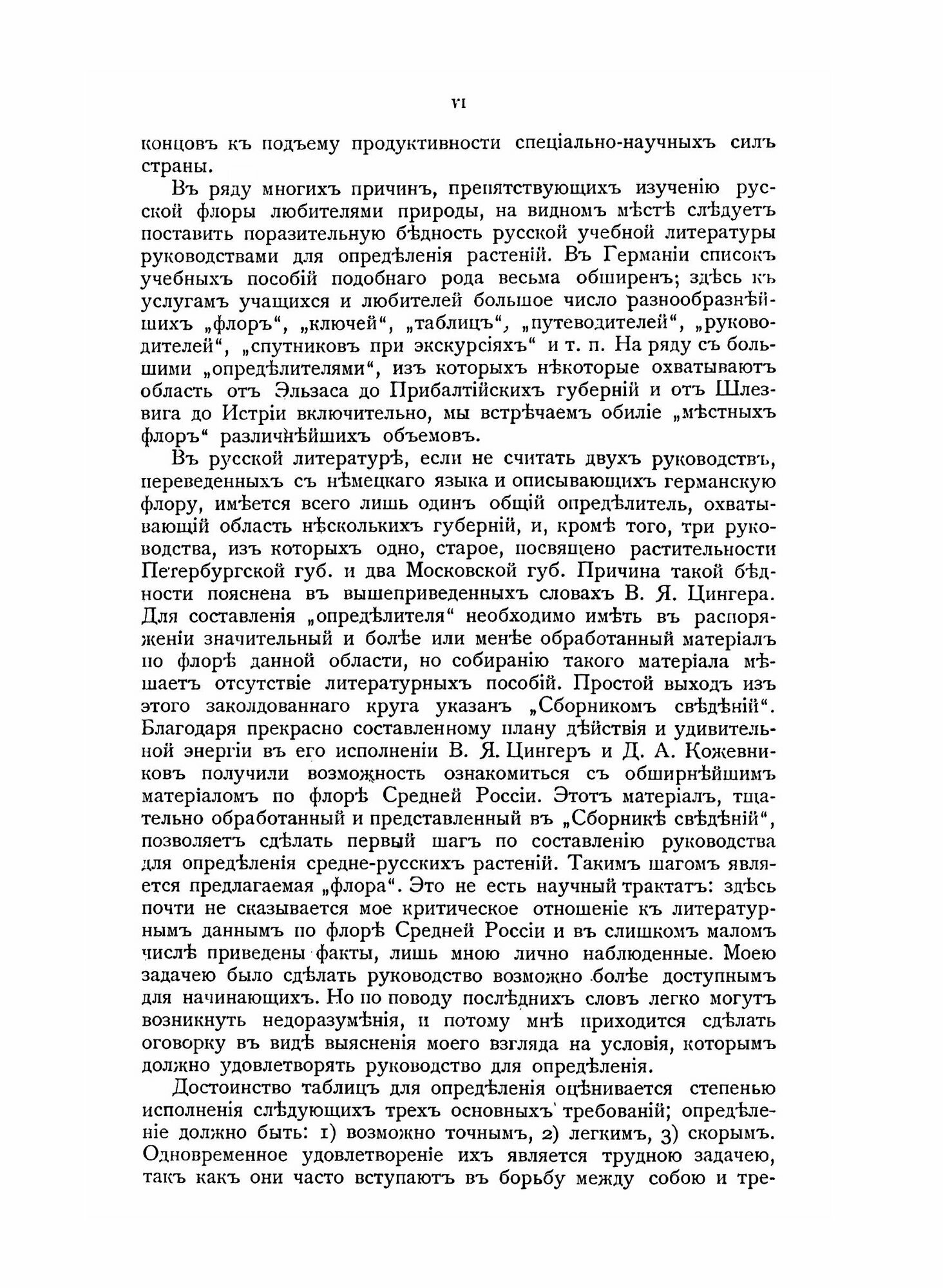 Книга Флора Средней России: иллюстрированное руководство к определению среднерусских С.... - фото №4