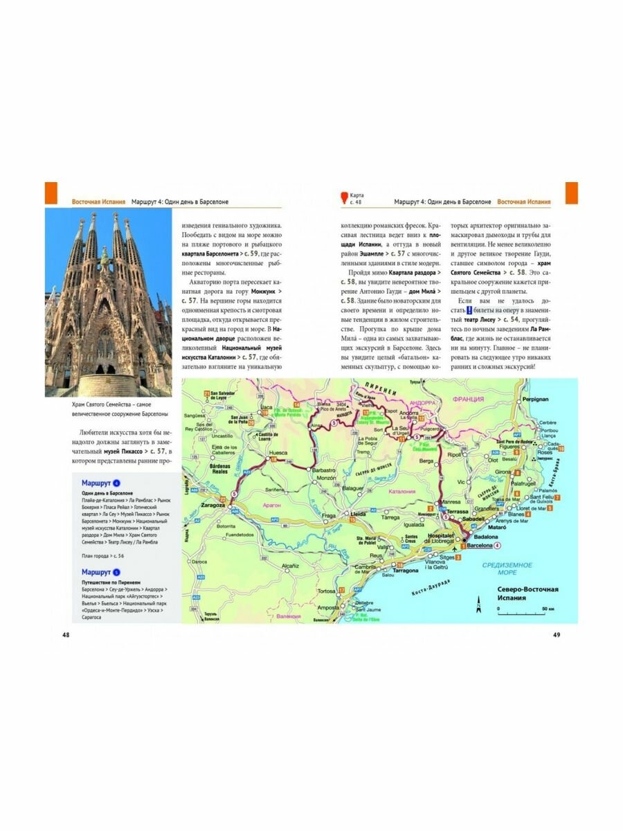 Испания и Андорра, с мини-разговорником и картой - фото №7