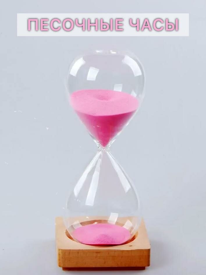 фото Песочные часы с деревянной подставкой на 5 минут
