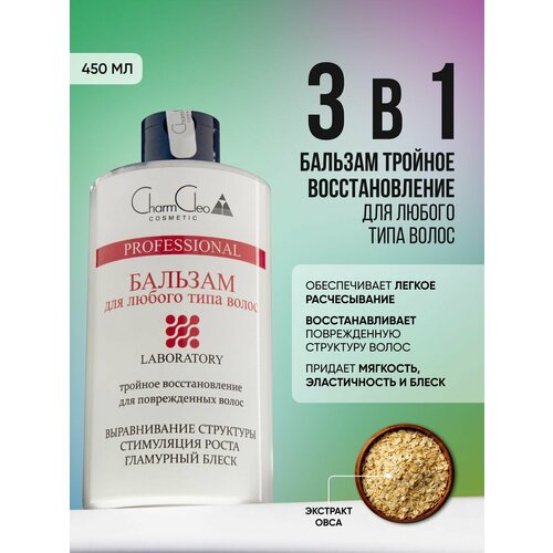 Бальзам для волос профессиональный увлажняющий 322₽