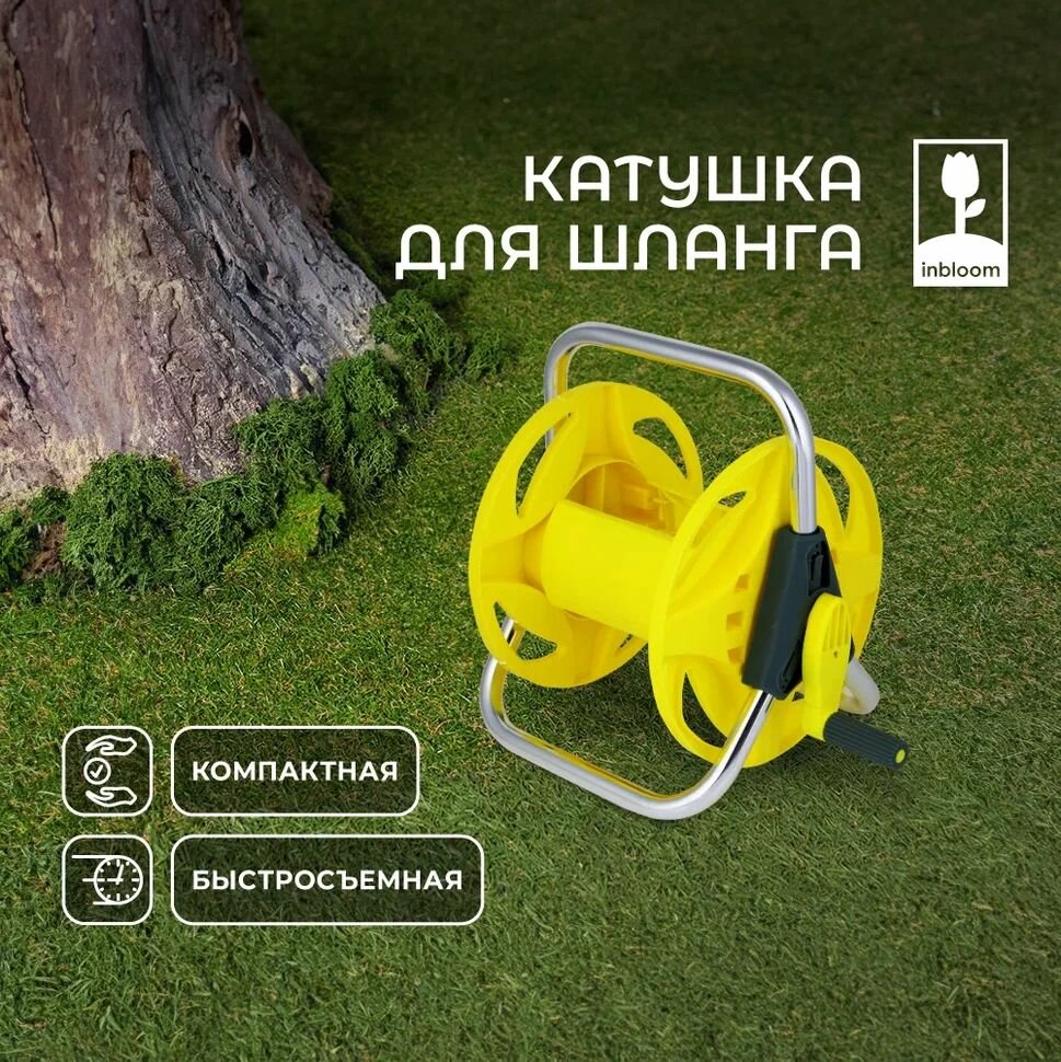 Катушка для шланга поливочного, INBLOOM, 1/2, 20 м, PVC, металл