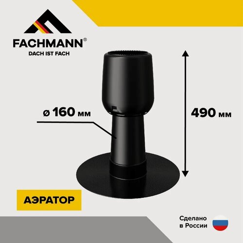Изображение товара Аэратор кровельный FACHMANN A160x490