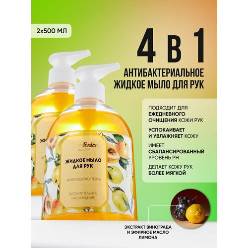 Жидкое мыло для рук с дозатором набор 2х500 мл 404₽