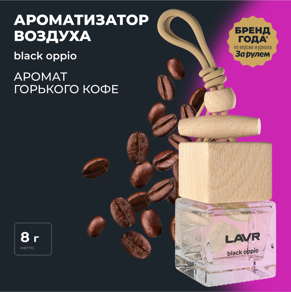 Ароматизатор воздуха LAVR BLACK OPIUM 8 г / Ln1783