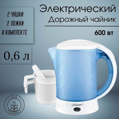 Электро-чайник 06 л 600Вт автоотключение мини дорожный туристический 204000₽