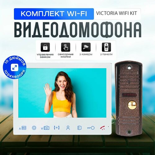 Комплект видеодомофона VICTORIA WIFI-KIT (310br) Full HD 10 дюймов, / в квартиру / для частного дома