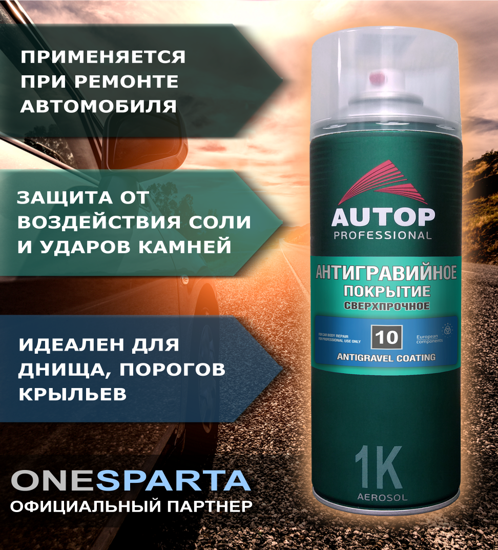 AUTOP PROFESSIONAL антигравий-аэрозоль белый №10 (650)мл