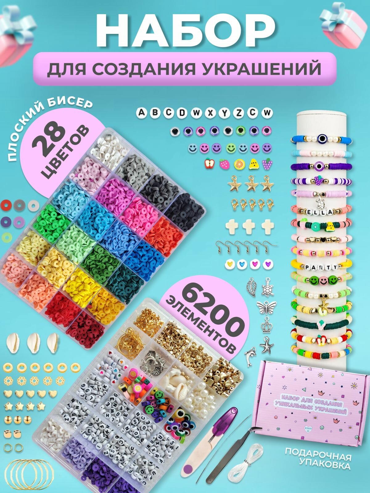 Набор для создания украшений и браслетов для девочки