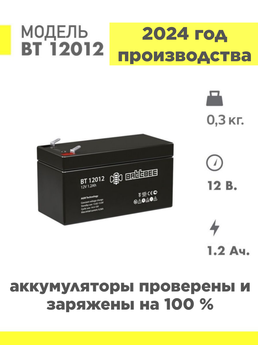 Аккумуляторная батарея BATTBEE BT 12012