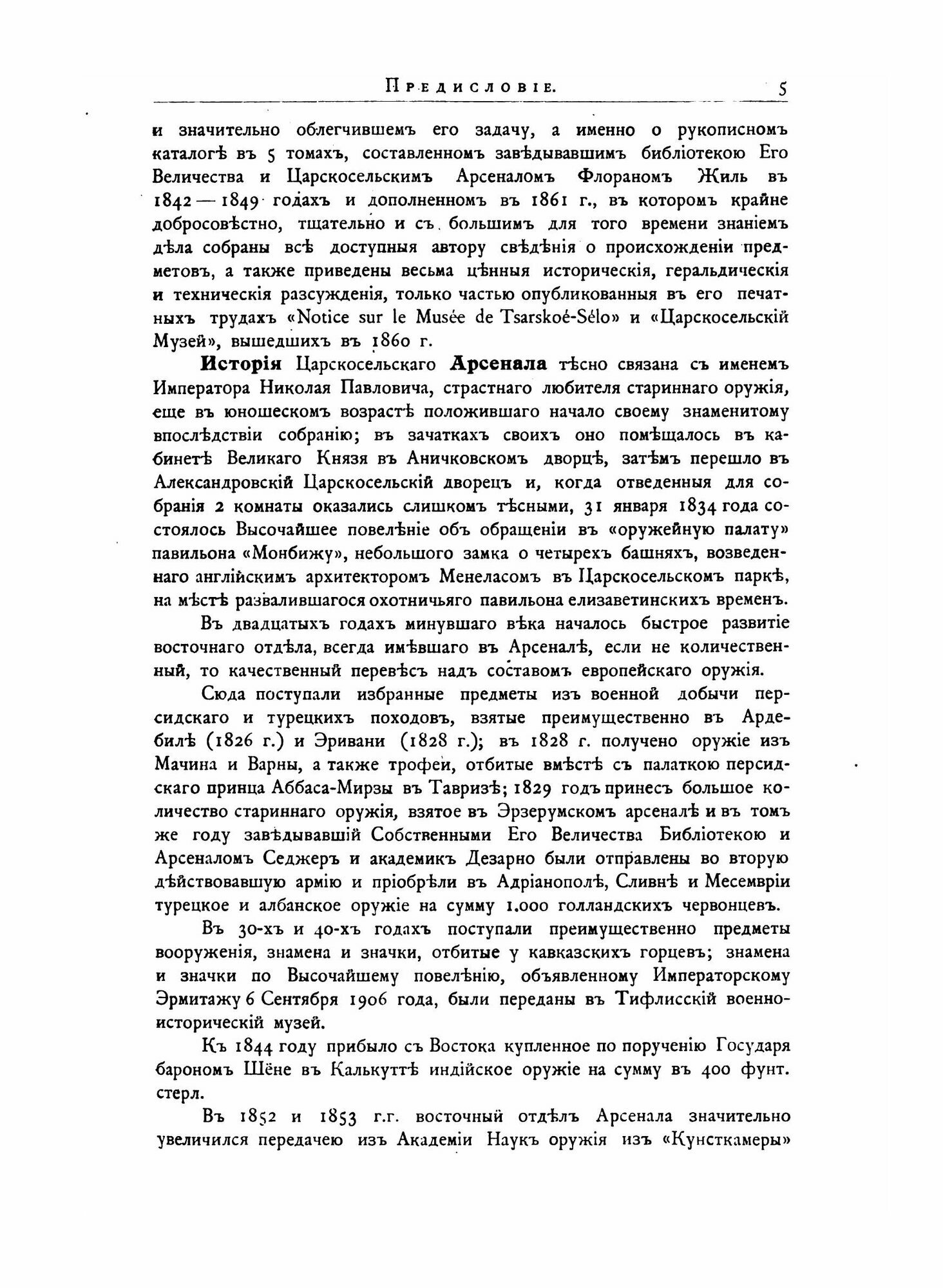 Книга Императорский Эрмитаж, Указатель Отделения Средних Веков и Эпохи Возрождения, Час... - фото №7