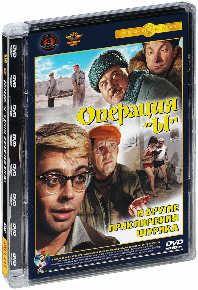 10 самых популярных отечественных кинокомедий XX века (10 DVD) DVD ND Play - фото №18