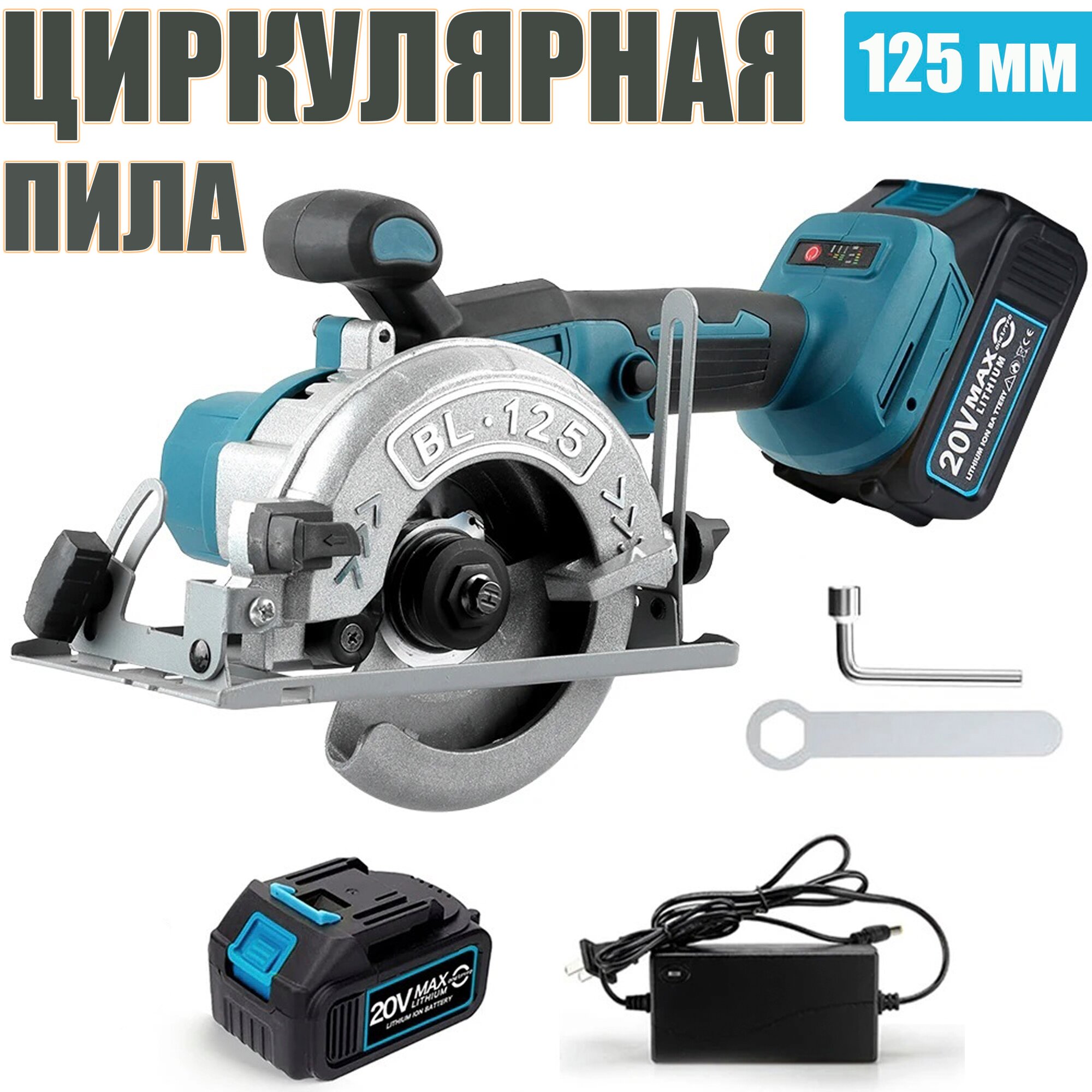 Мощная циркулярная дисковая пила ProTech BL/125 c АКБ-1шт. 20V 4.0Ah MAX LITHIUM Li-Ion и зарядкой адаптирована к АКБ Маkitа серии LXT