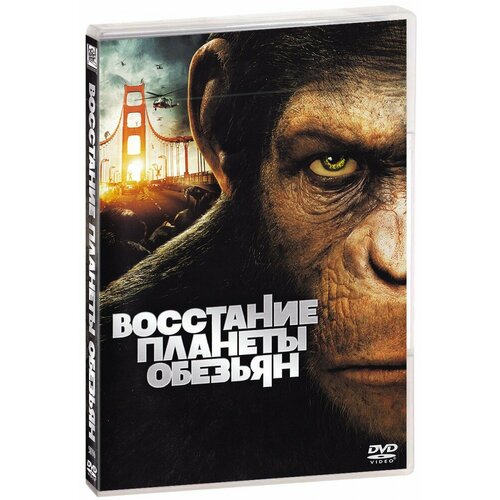 Восстание планеты обезьян (DVD) планета обезьян революция восстание планеты обезьян 2 dvd