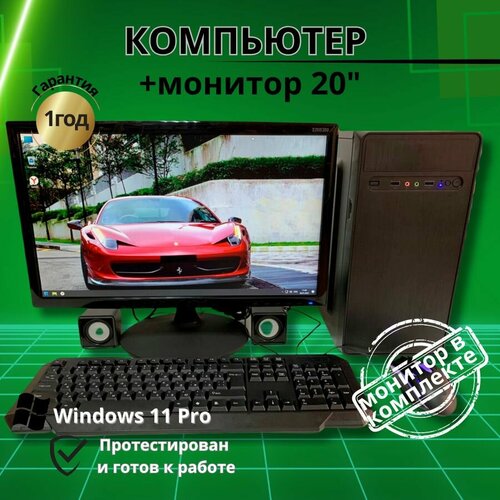 Компьютер игровой intel 4 ядра GT-610/4GB/SSD128/Монитор-20"