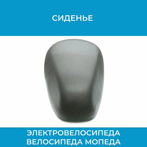Сиденье для электровелосипеда электросамоката мопеда 1335₽