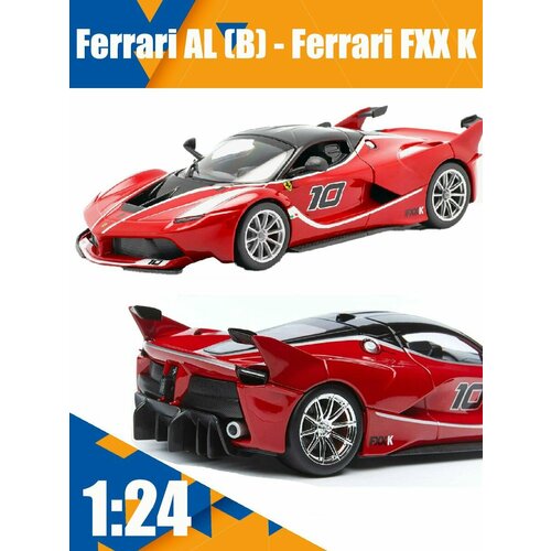 Машинка металлическая Маисто (Maisto) 1:24 Ferrari AL (B) - Ferrari FXX K 39132 (Сборка) машинка maisto die cast ferrari fxx k с отвёрткой 1 24 цвет красный с принтом