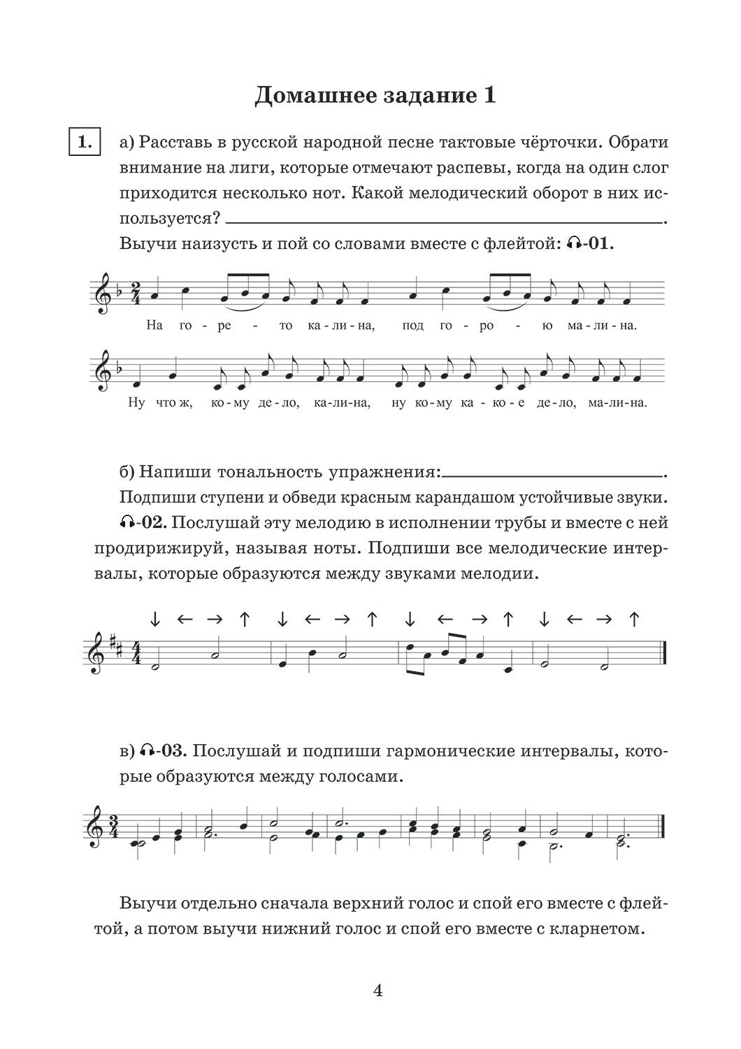 Сольфеджио. Сборник домашних заданий. Для 2 класса ДМШ и ДШИ - фото №3