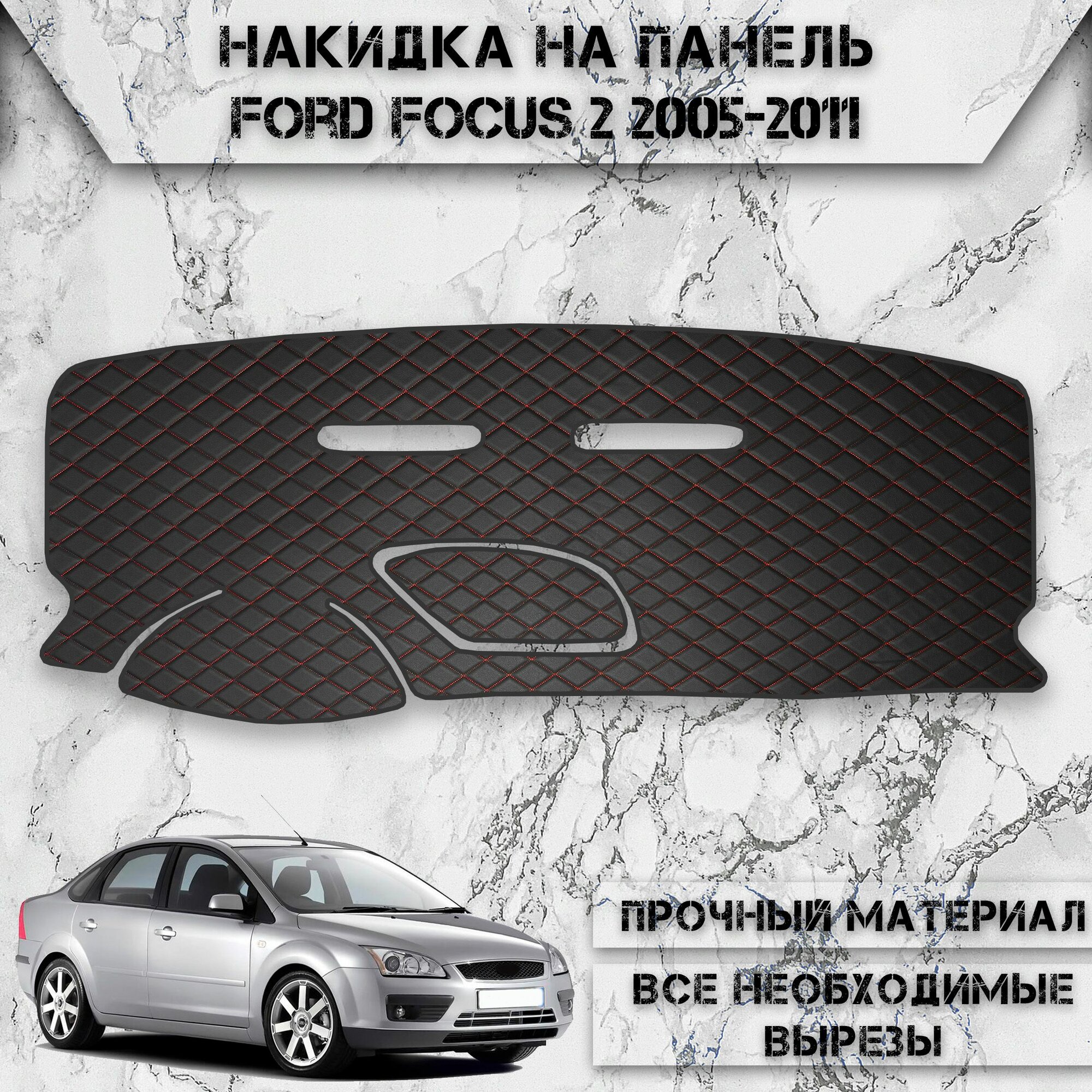 Накидка на панель приборов для Форд Фокус / Ford Focus 2 2005-2011 Г. В. из Экокожи Чёрная с красной строчкой