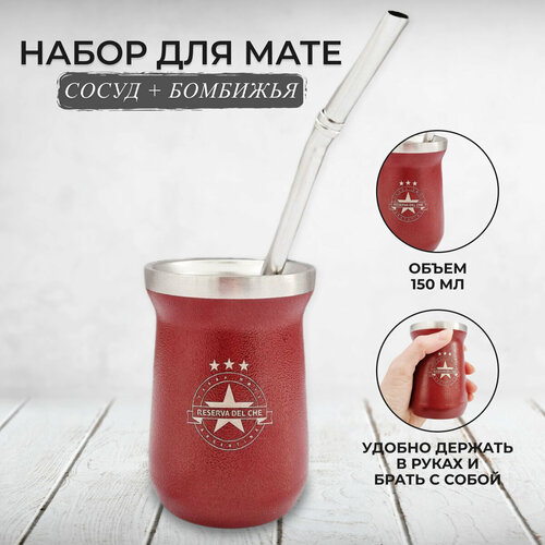 Сосуд (калабас) для мате металлический 