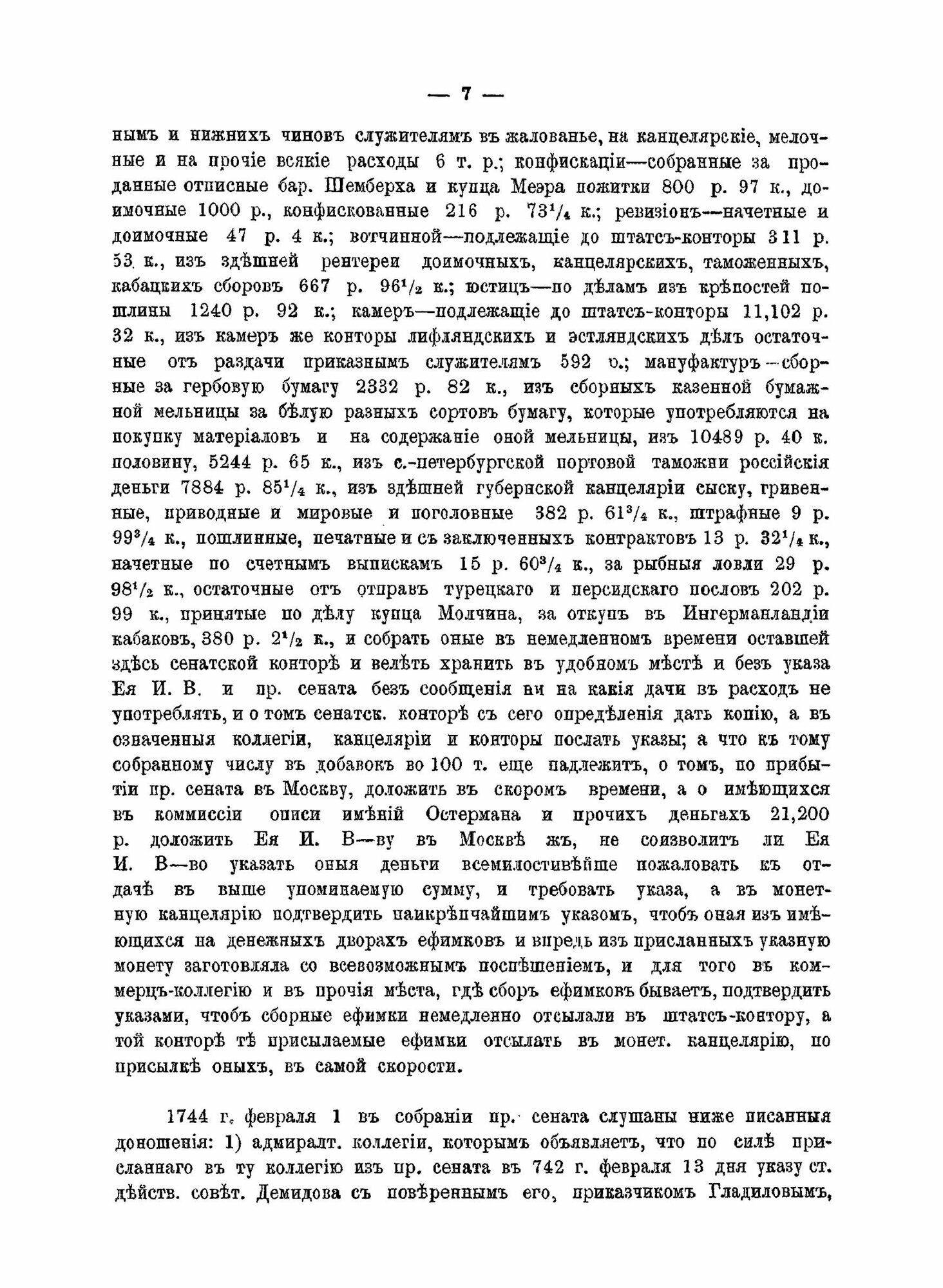 Книга Сенатский Архив, Часть 6 - фото №7