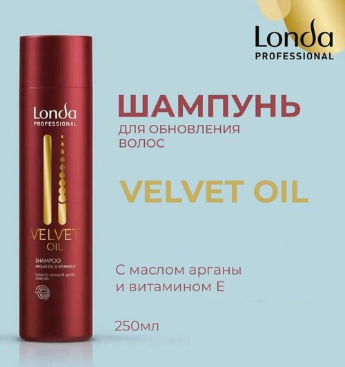 Londa Professional Шампунь для волос с маслом арганы и витамином Е Velvet Oil 250мл