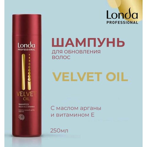 Londa Professional Шампунь для волос с маслом арганы и витамином Е Velvet Oil 250мл масло для волос londa professional масло для волос velvet oil с аргановым маслом