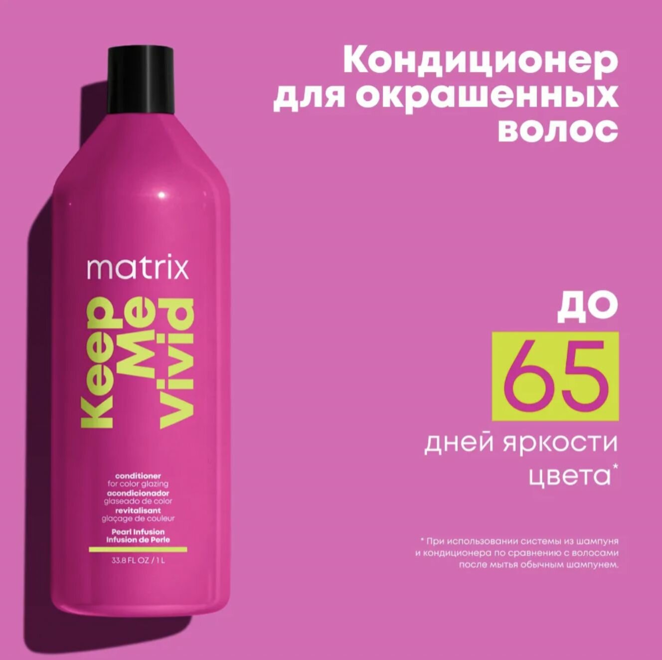 Matrix Total Results Кондиционер для сохранения цвета окрашенных волос Keep Me Vivid 1л