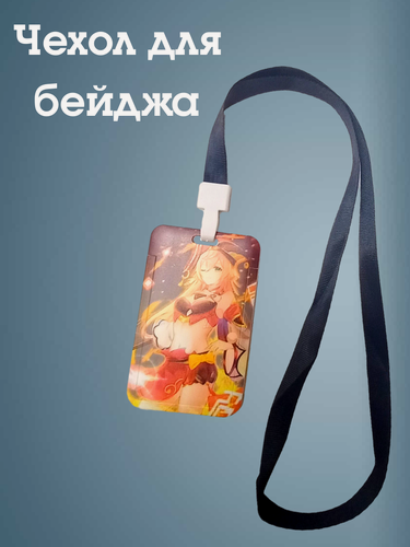 Изображение товара Чехол для бейджа Melody, на ленте, пластик, вертикальное крепление, желто/коричневый