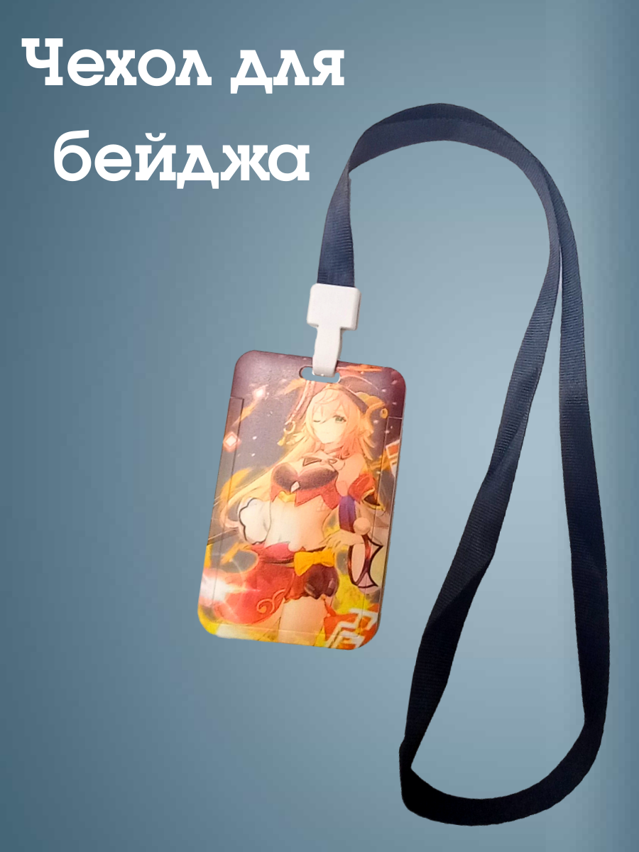 Чехол для бейджа Melody, на ленте, пластик, вертикальное крепление, желто/коричневый