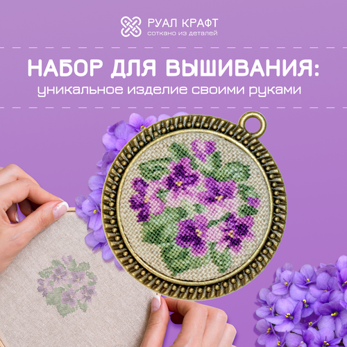 Набор для вышивания РуалКрафт РА-016, вышивка 