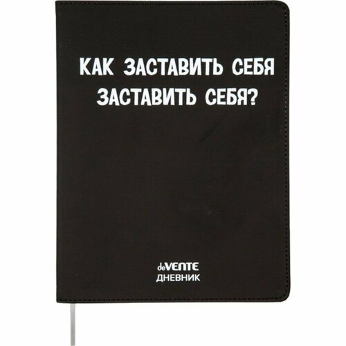 Дневник универсальный для 1-11 класса Как заставить себя?, интегральная обложка, искусственная кожа, шелкография, ляссе, 80 г/м2 (комплект из 5 шт)