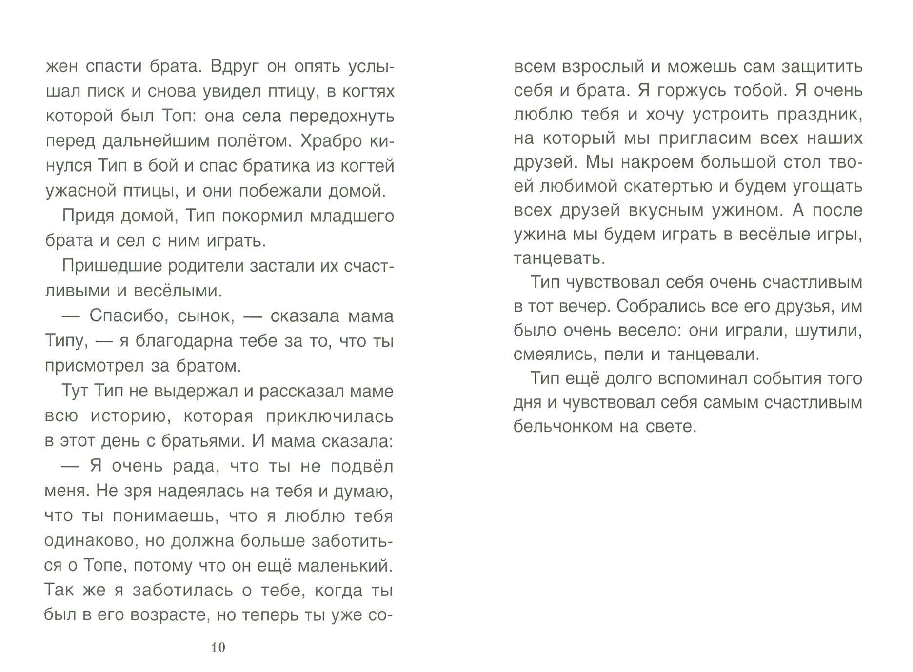 Книга Хухлаев О.,ХухлМальчик Сережа и другие терапевтические сказки для детей,которые... - фото №2