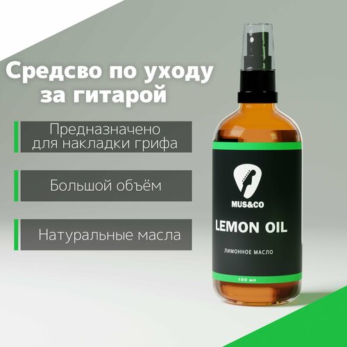 Лимонное масло Mus&Co