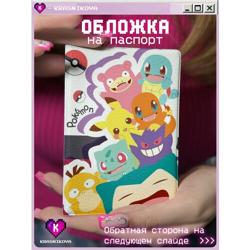 Обложка для паспорта KRASNIKOVA белыйголубойрозовый 410₽