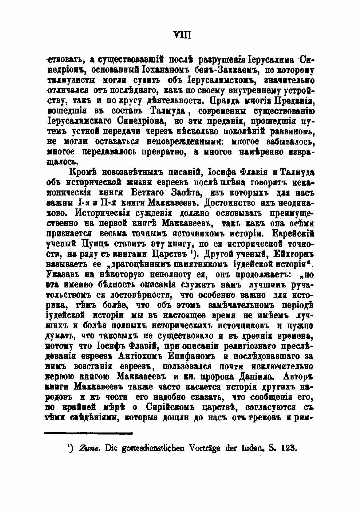 Книга Иерусалимский Синедрион. Историко-археологическое исследование - фото №6