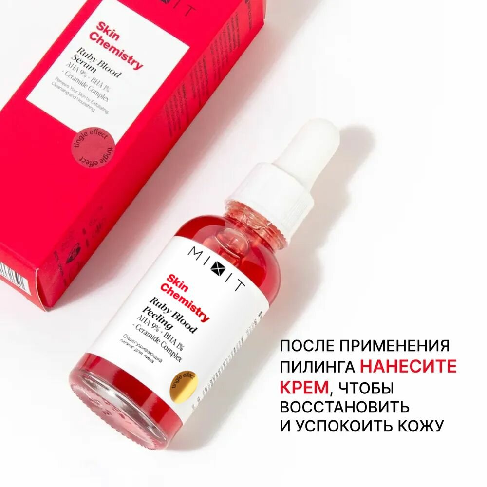 MIXIT Пилинг кислотный кровавый против акне, постакне и черных точек с AHA 9% + BHA 1% кислотами. Средство отшелушивающее для очищения пор SKIN CHEMISTRY Ruby Blood Face Peeling, 30 мл