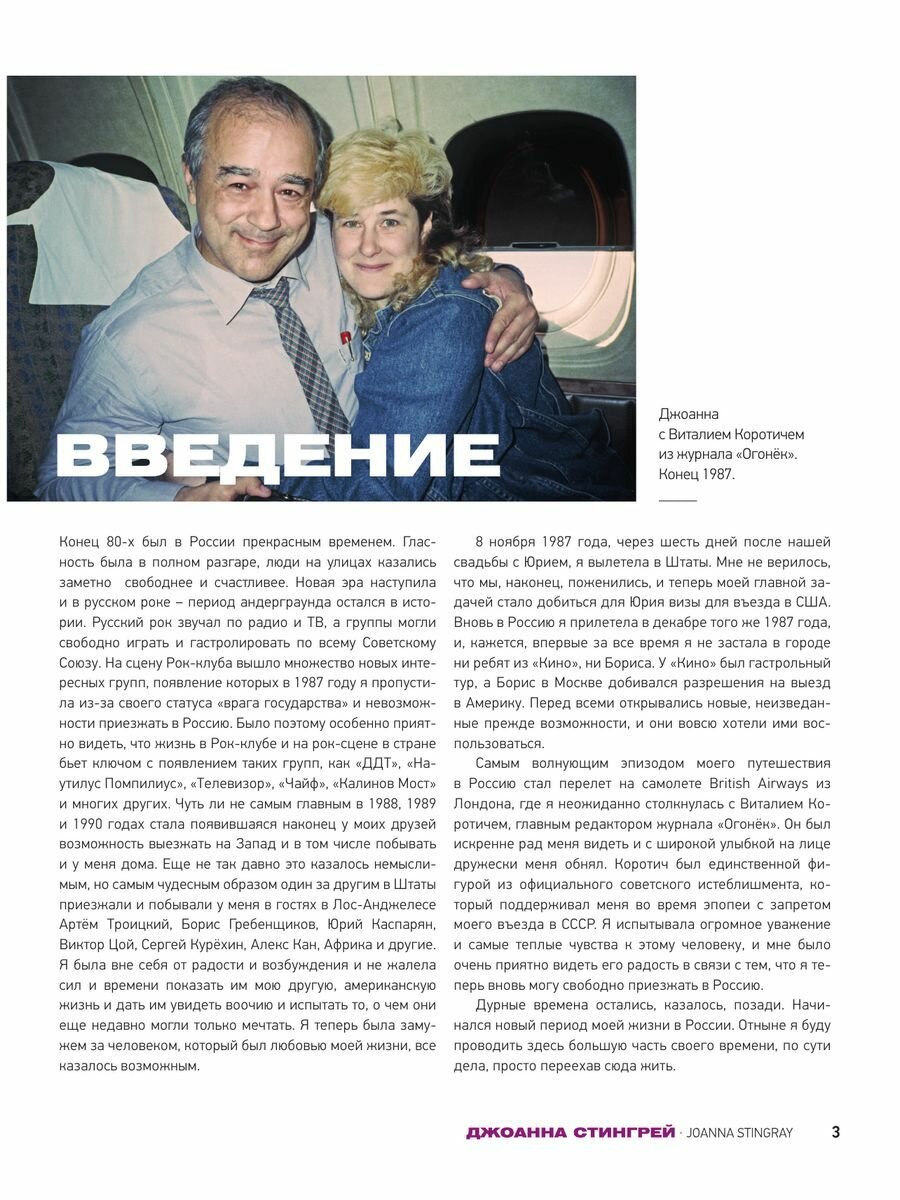 Русский рок. Новая Эра. Фотографии. Интервью. Документы - фото №7