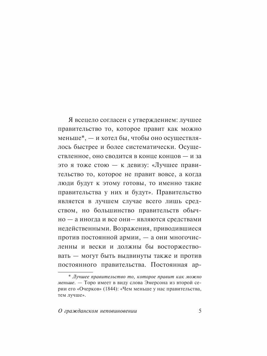 О гражданском неповиновении (Торо Генри Дэвид) - фото №7
