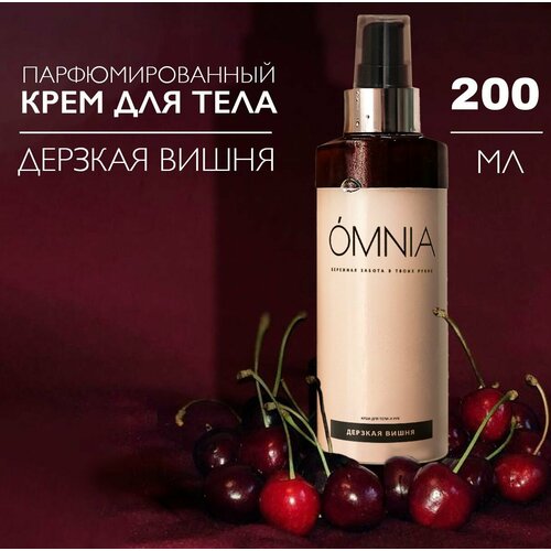 Крем для тела увлажняющий 200 мл, парфюмированный крем баттер cherry OMNIA/ уход за кожей и телом