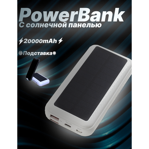 Внешний аккумулятор power bank на солнечной батарее айфон андроид быстрая зарядка 3500₽