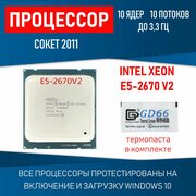 Процессор Intel Xeon E5-2670 V2 сокет 2011 10 ядер 20 потоков 3,3ГГц в Турбобуст 115 Вт OEM