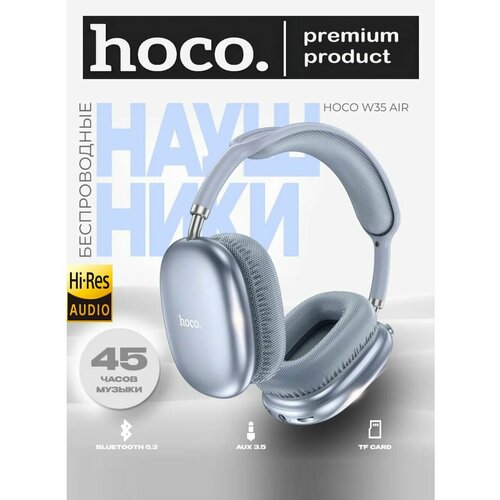 Наушники беспроводные большие hoco модель W35 Air с микрофоном 1621₽