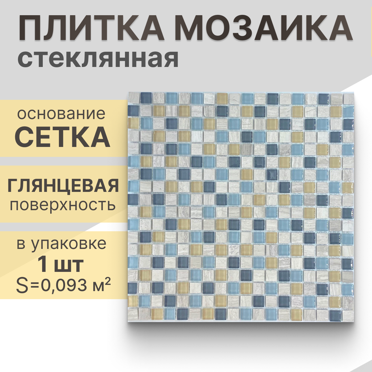 Мозаика (стекло, камень) NS mosaic S-851 30,5x30,5 см 1 шт (0,09 м²)