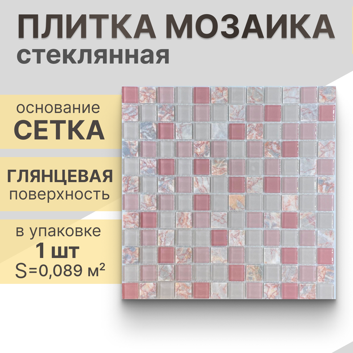 Мозаика (стекло, камень) NS mosaic S-854 29,8x29,8 см 1 шт (0,089 м²)