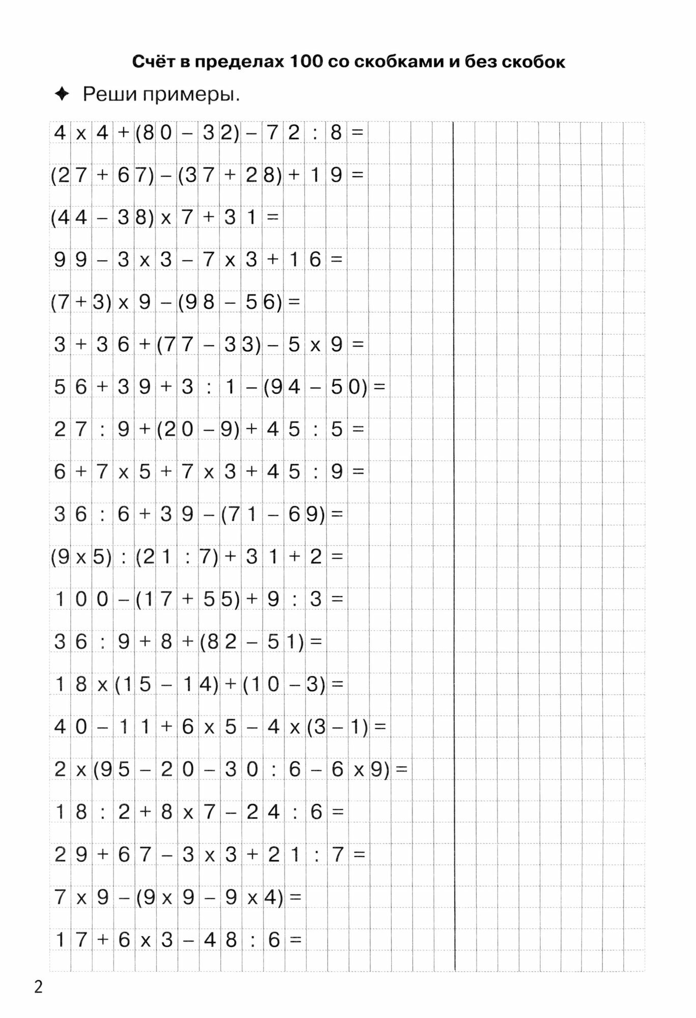 Цепочки примеров. Счет в пределах 1000. Для детей 9-10 лет - фото №3