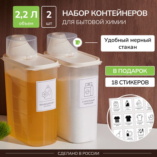 Контейнер для стирального порошка и для хранения геля Палитра Уюта емкость для порошка набор 2 шт, овальный, прозрачный