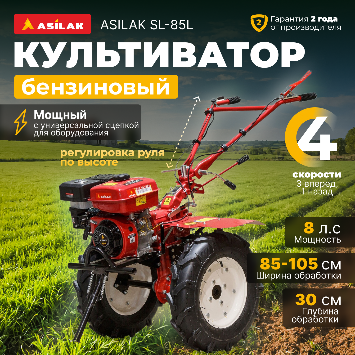 Культиватор бензиновый ASILAK SL-85L (AS1555-0)