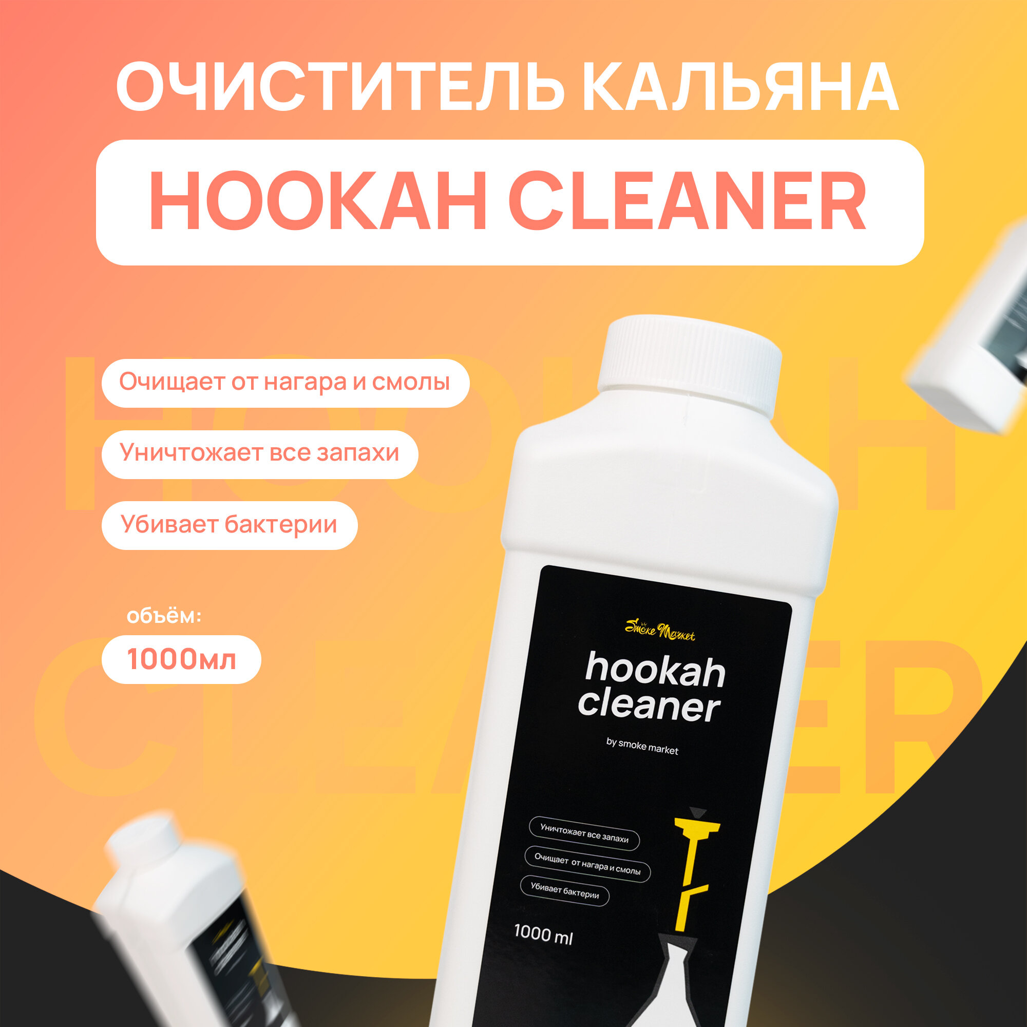 фото Очиститель кальянов Smoke Market hookah cleaner
